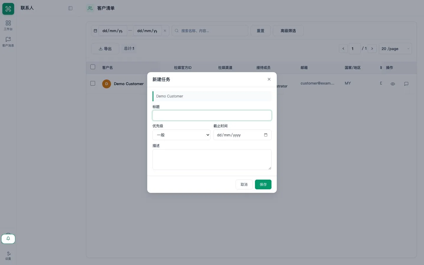 当前客户工作台，使用隐私安全的合成演示资料