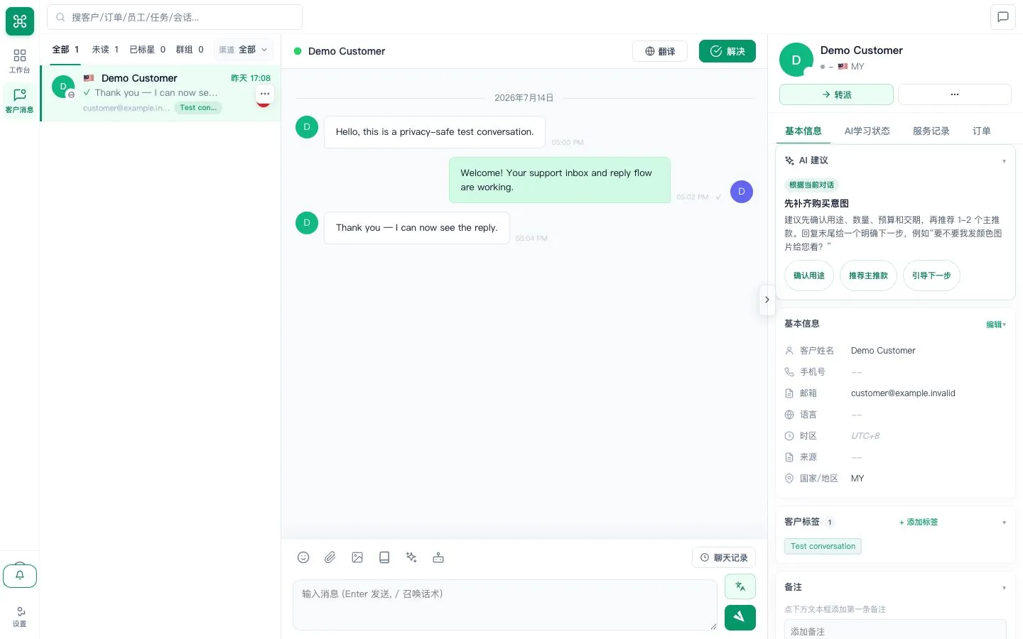 准备进行首次双向测试会话的共享收件箱