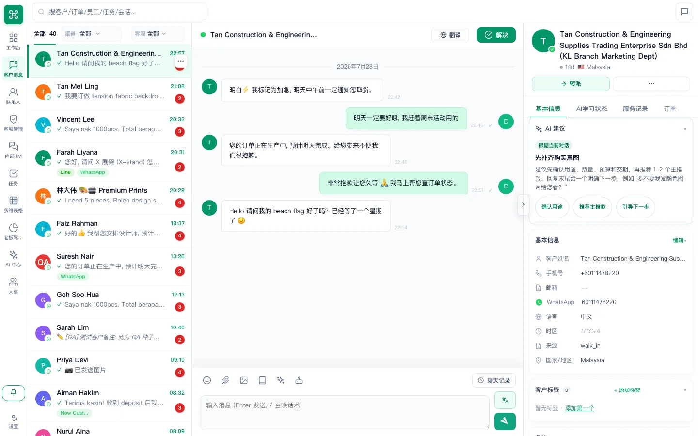 会话列表、消息区与客户资料区域