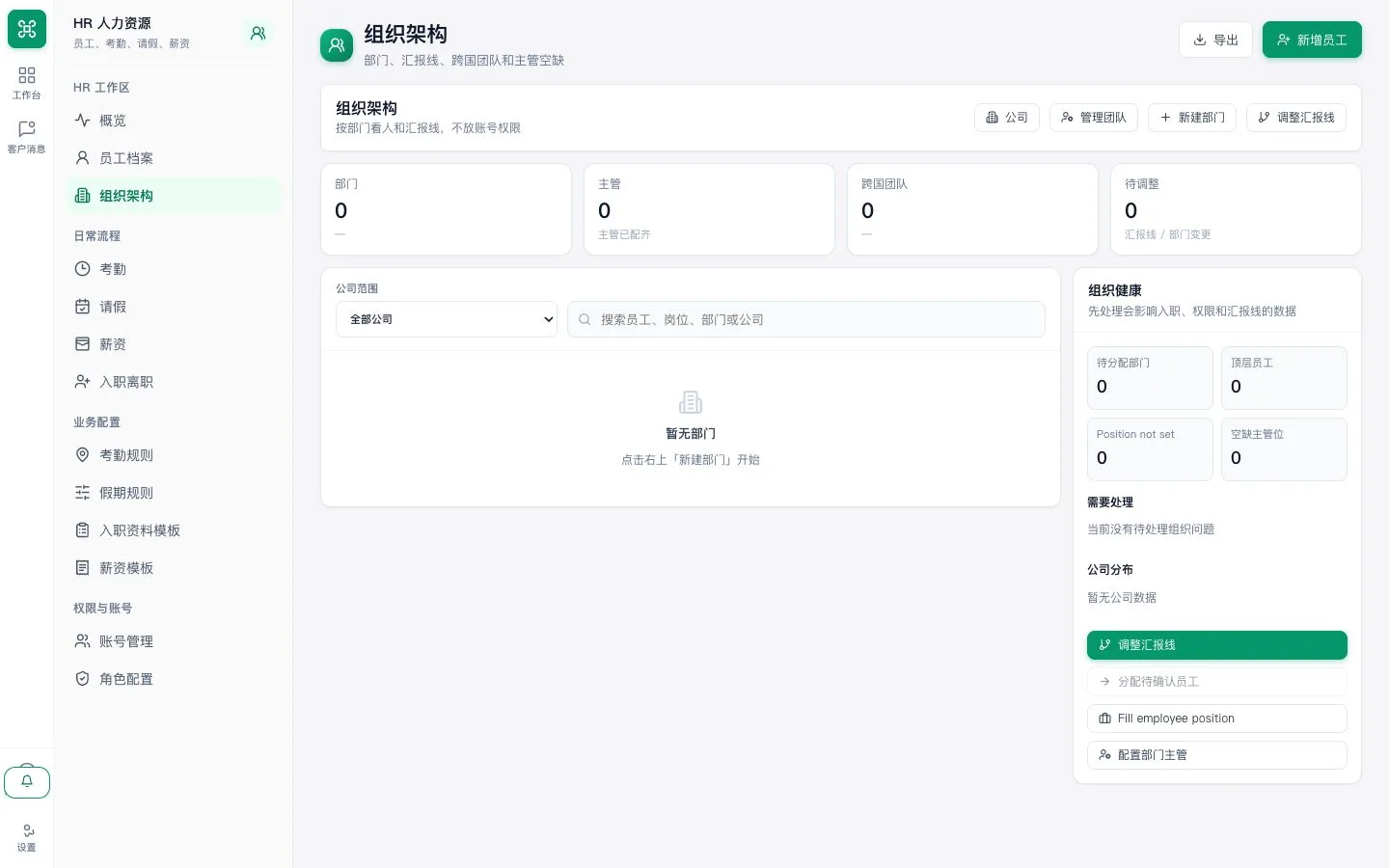 安全演示租户中的组织架构与企业范围