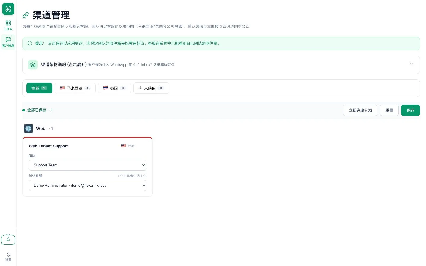 隐私安全演示租户中的收件箱团队路由设置