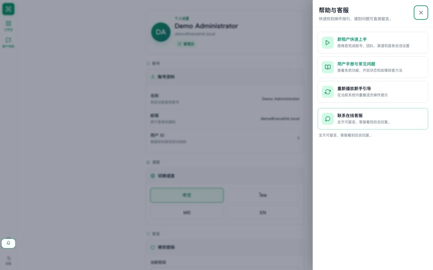 帮助与客服面板中的手册、新手引导与在线客服入口