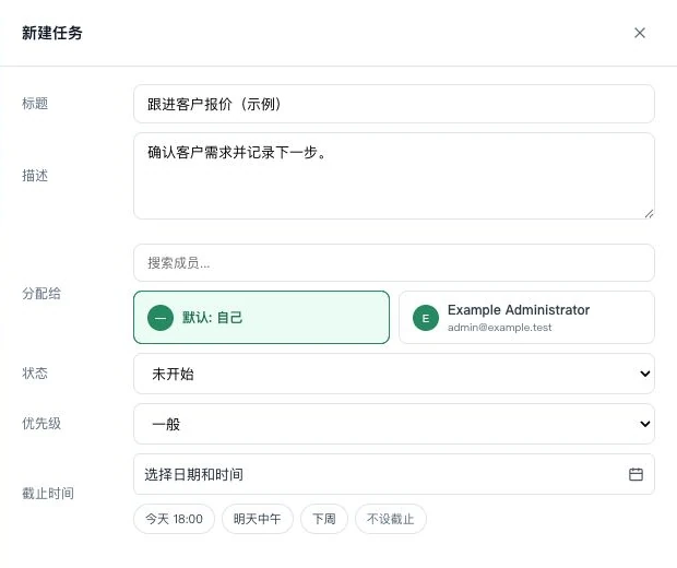 包含分配与截止时间的新建任务表单