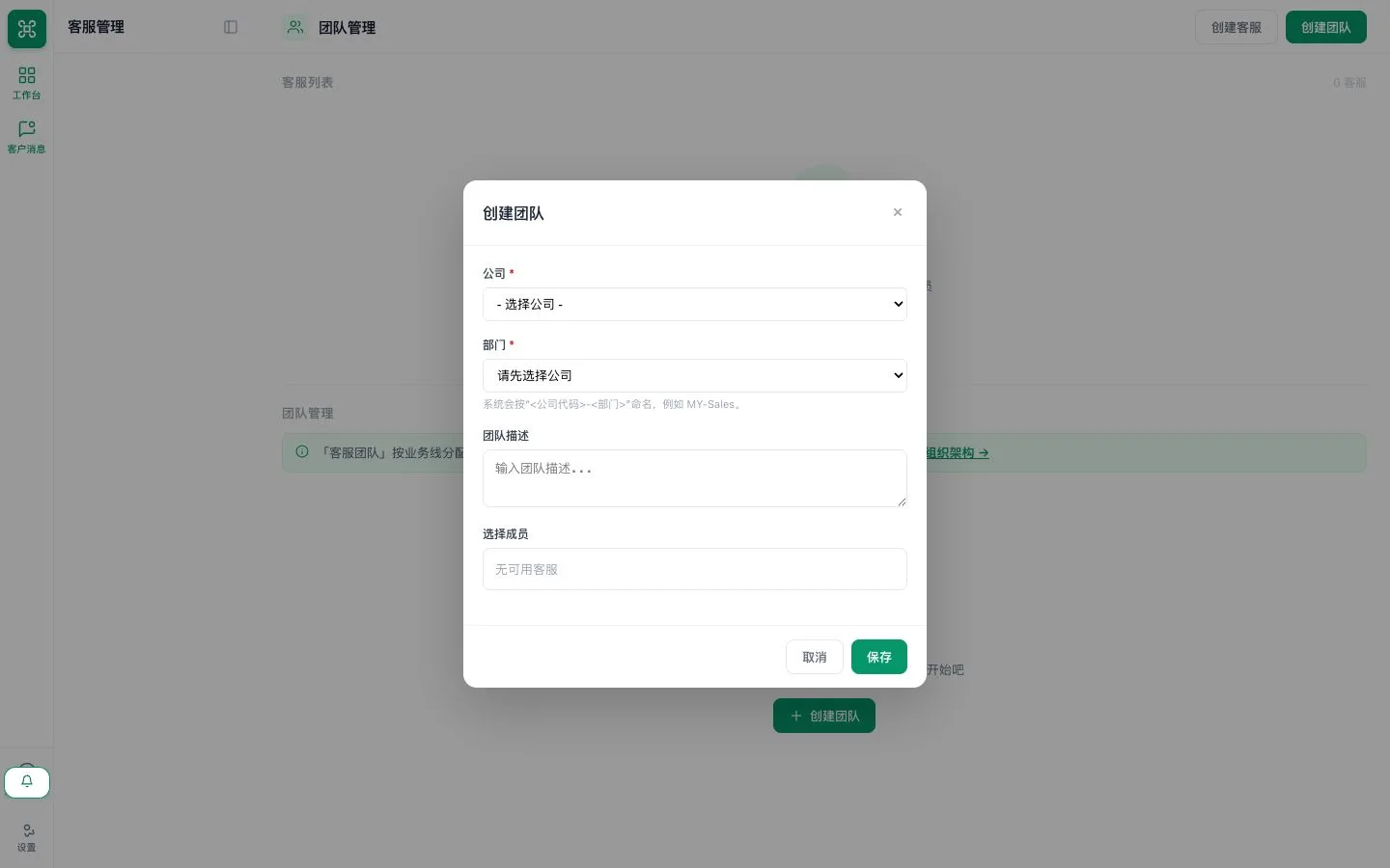 当前团队管理页面中的创建团队表单