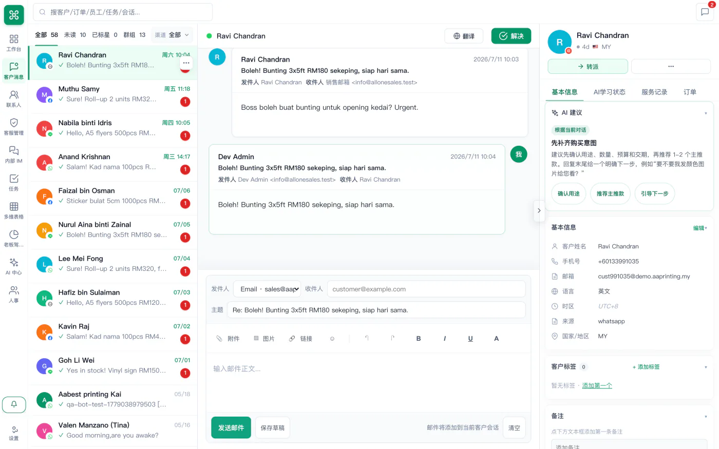 统一收件箱 · AI 辅助
